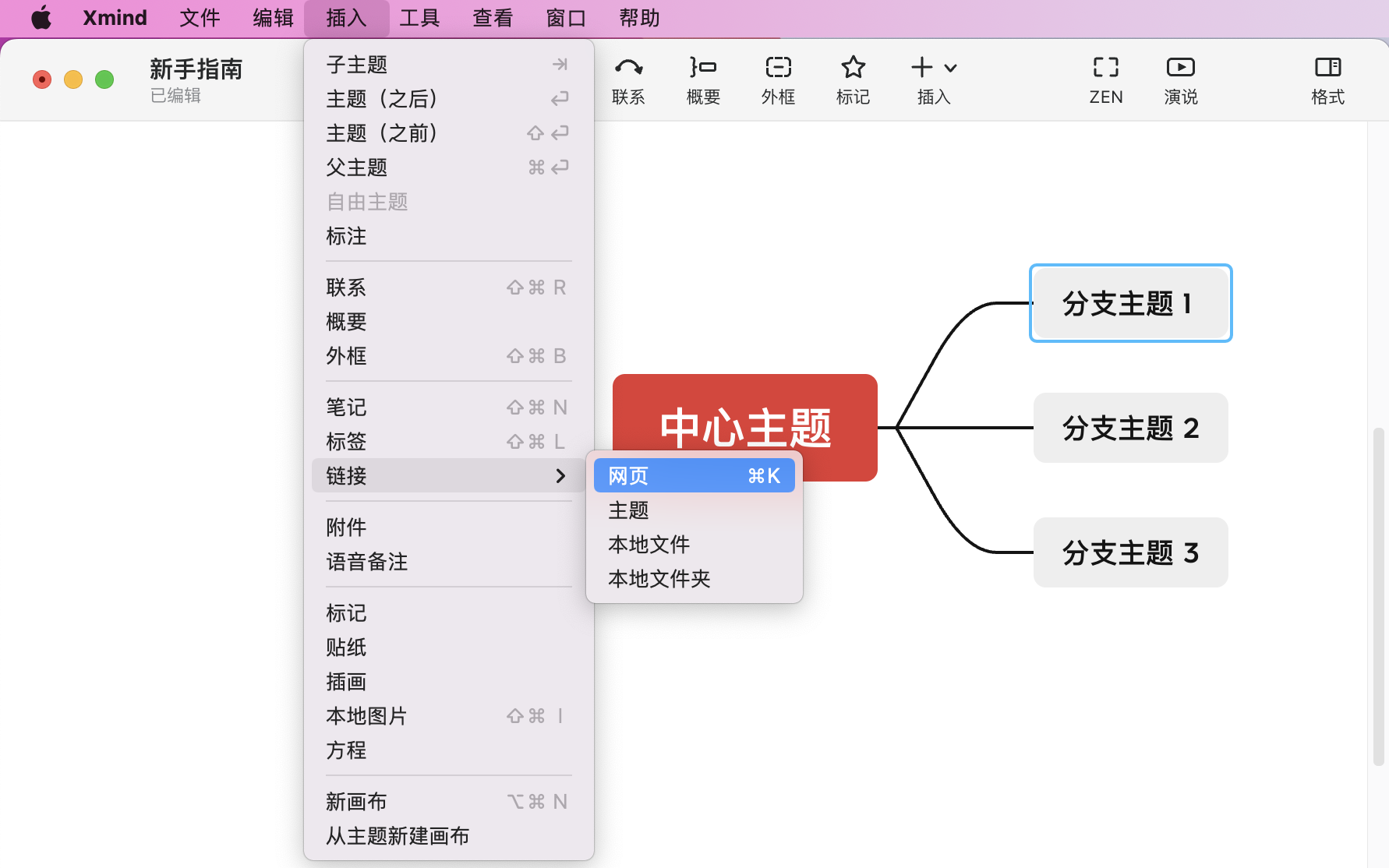 Xmind思維導圖