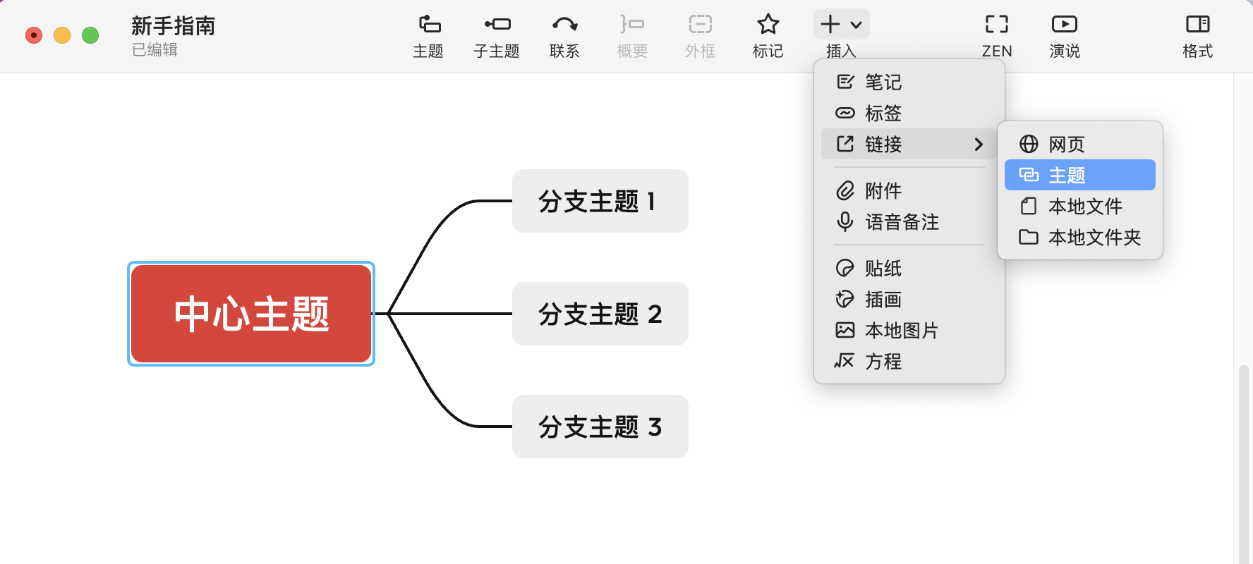 Xmind思維導圖