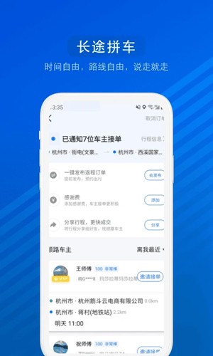 汽車(chē)票app安卓最新版