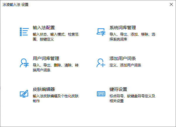 冰凌五筆輸入法98版