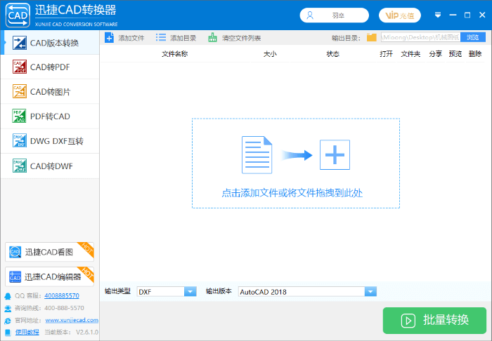 迅捷CAD轉(zhuǎn)換器桌面版(附使用方法)