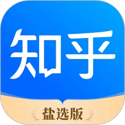 知乎鹽選版(免費小說)