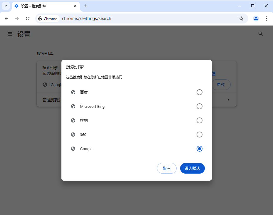 谷歌瀏覽器(Chrome)