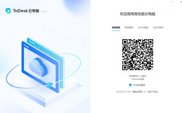 ToDesk云電腦標(biāo)準(zhǔn)版(附使用教程)