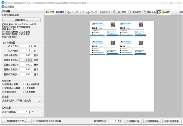 神奇名片設(shè)計打印軟件電腦版