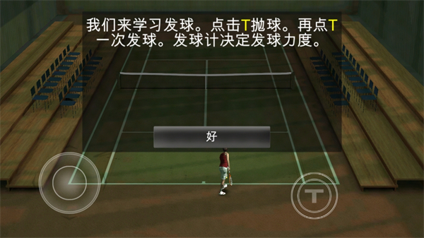 跨界網球2(Cross Court Tennis 2)