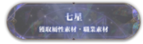 七星傳官方正版