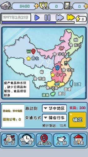 中國式首富免廣告版