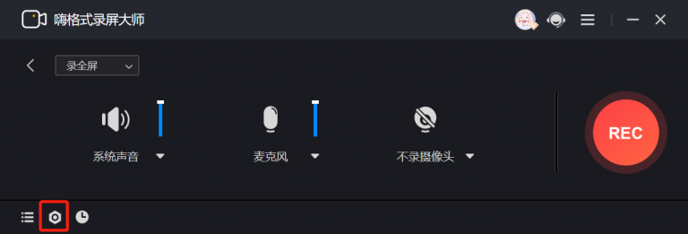 嗨格式錄屏大師電腦版