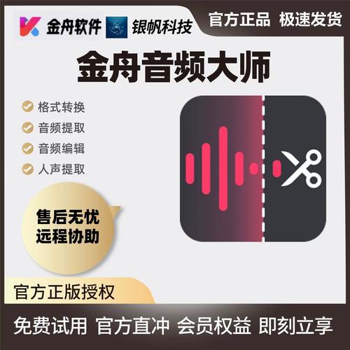 金舟音頻大師下載-金舟音頻大師正版/最新版/電腦版/官方版