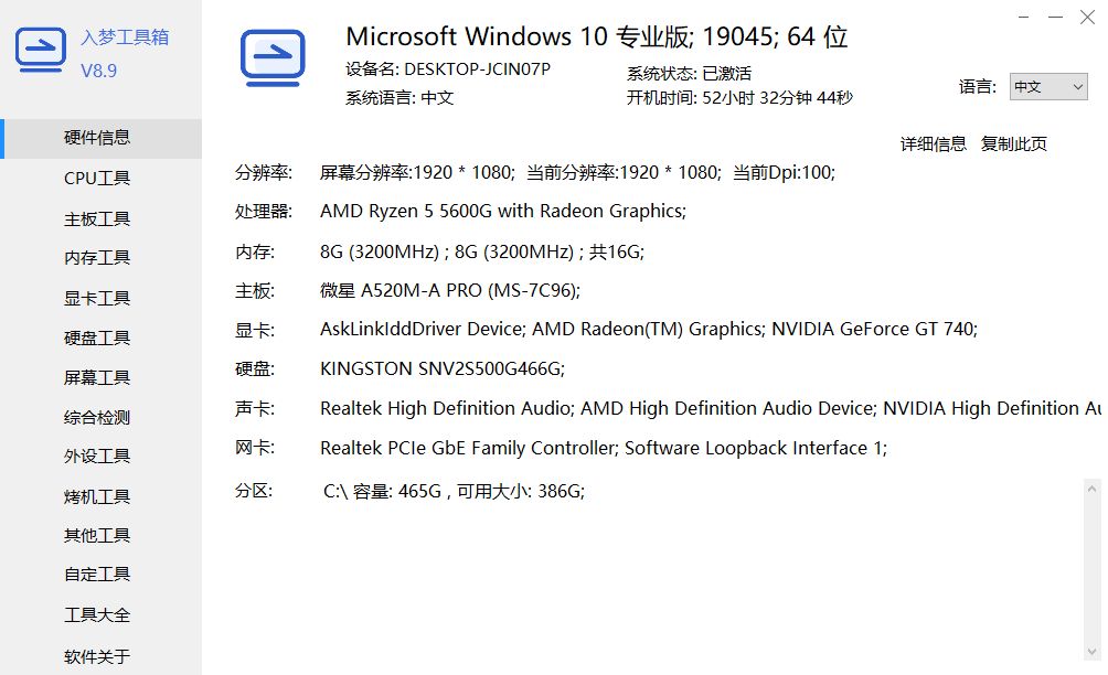 入夢工具箱最新版