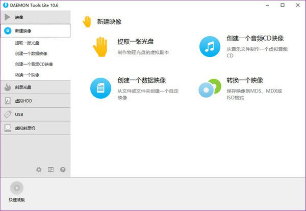 daemon tools Lite(免費(fèi)虛擬光驅(qū))