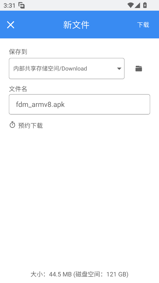 Free Download Manager中文版