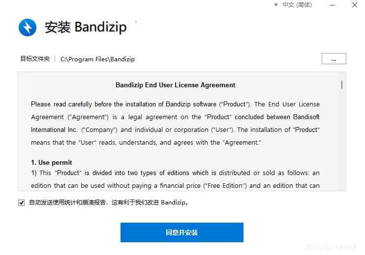 Bandizip中文版