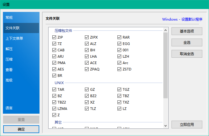 Bandizip中文版