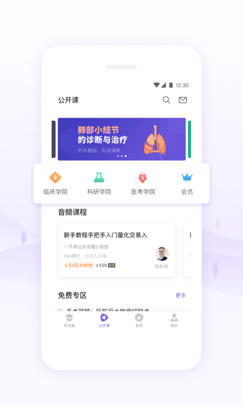 丁香園app