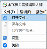 金飛翼音頻編輯大師電腦版