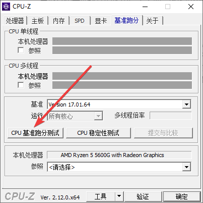 CPU-Z處理器測(cè)試