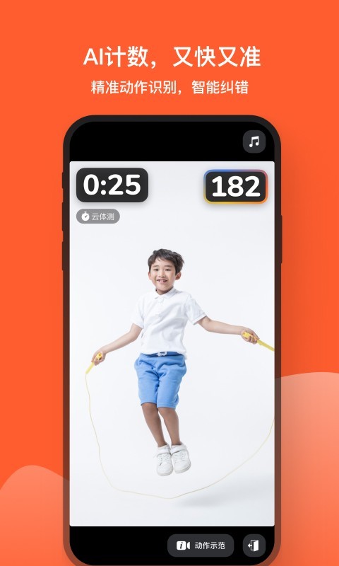 天天跳繩手機(jī)版