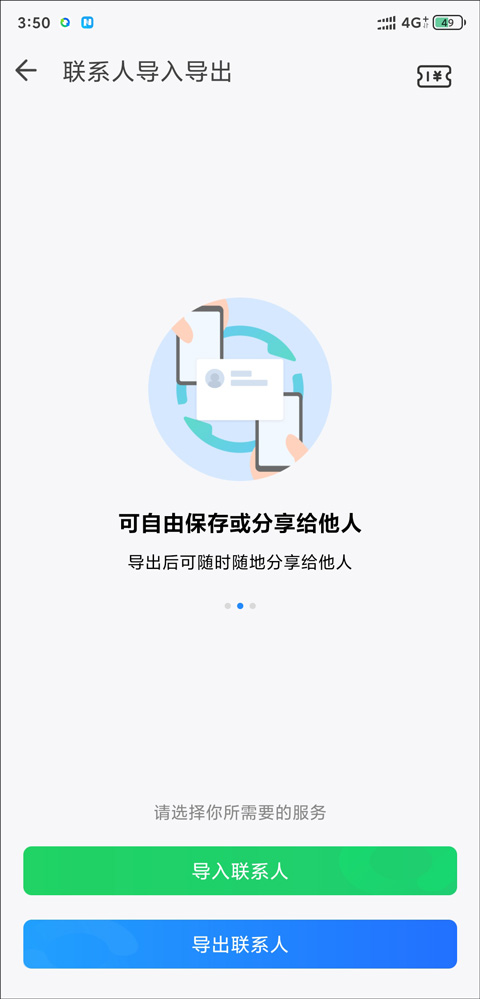 QQ同步助手純凈版