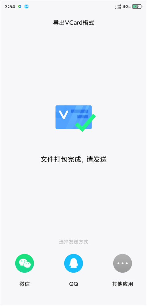 QQ同步助手純凈版