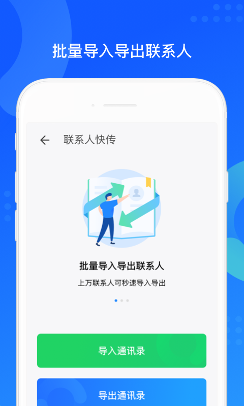 QQ同步助手純凈版