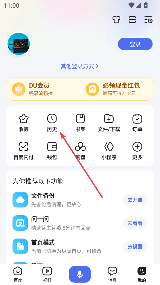 百度APP官方版