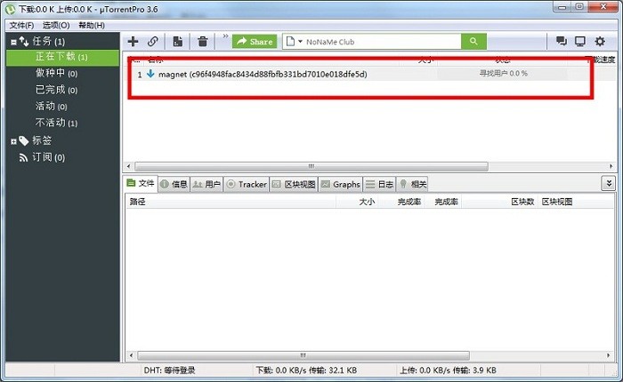 uTorrent Pro中文版