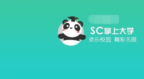 SC掌上大學(xué)標(biāo)準(zhǔn)版