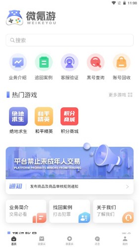 微氪游app官方版