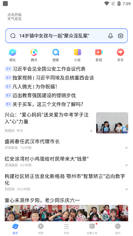 vivo瀏覽器全新版