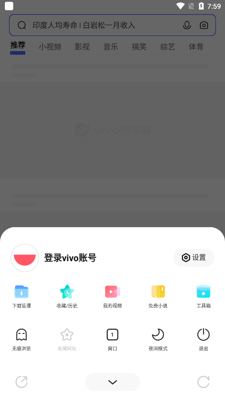 vivo瀏覽器全新版