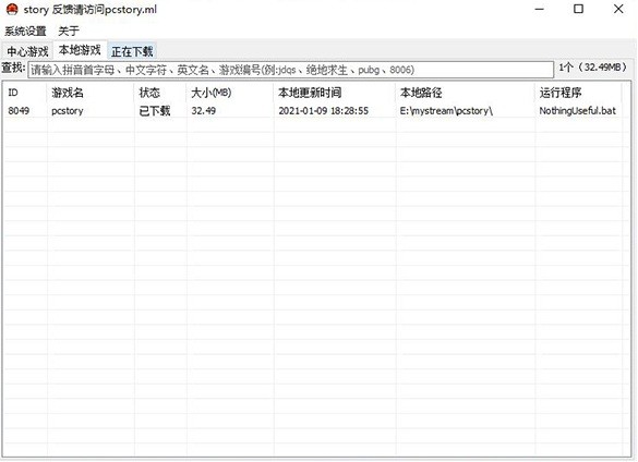 PCStory蘑菇下載器電腦版