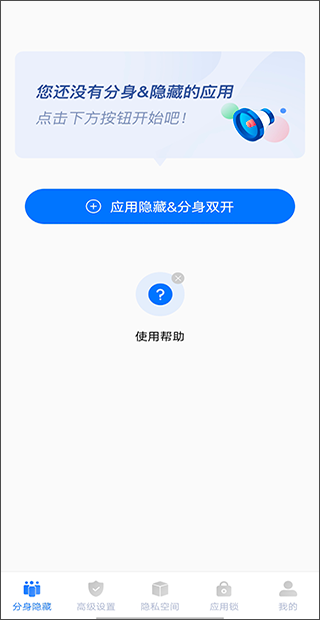 隱私盾專業(yè)版