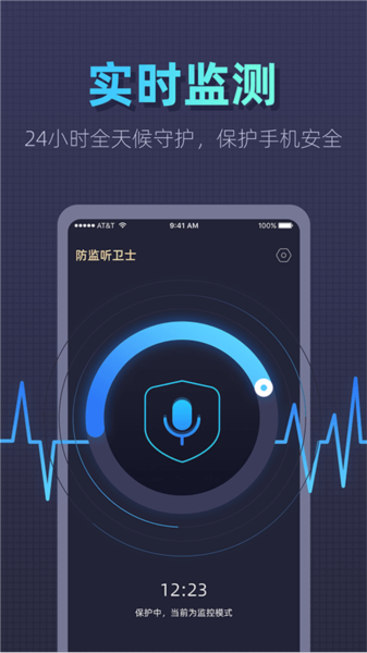 防監(jiān)聽衛(wèi)士標準版