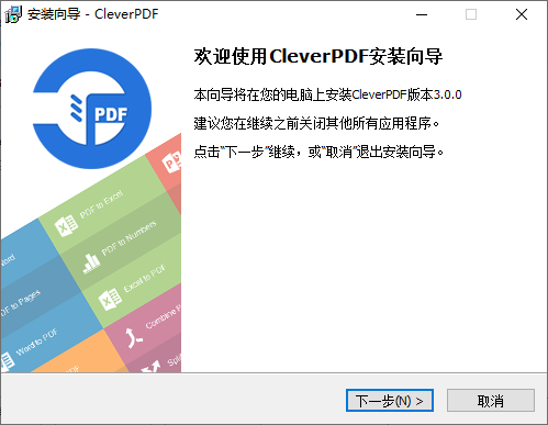 CleverPDF(永久免費)