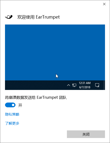 EarTrumpet(軟件聲音控制)