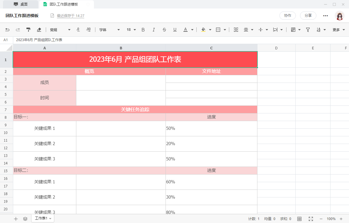 訊飛文檔全新版