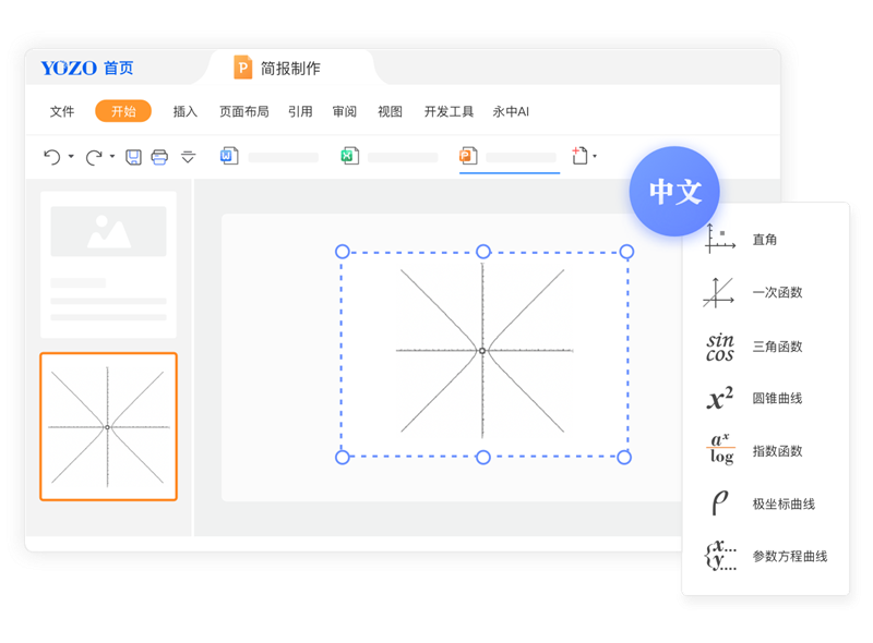 永中office優(yōu)化版