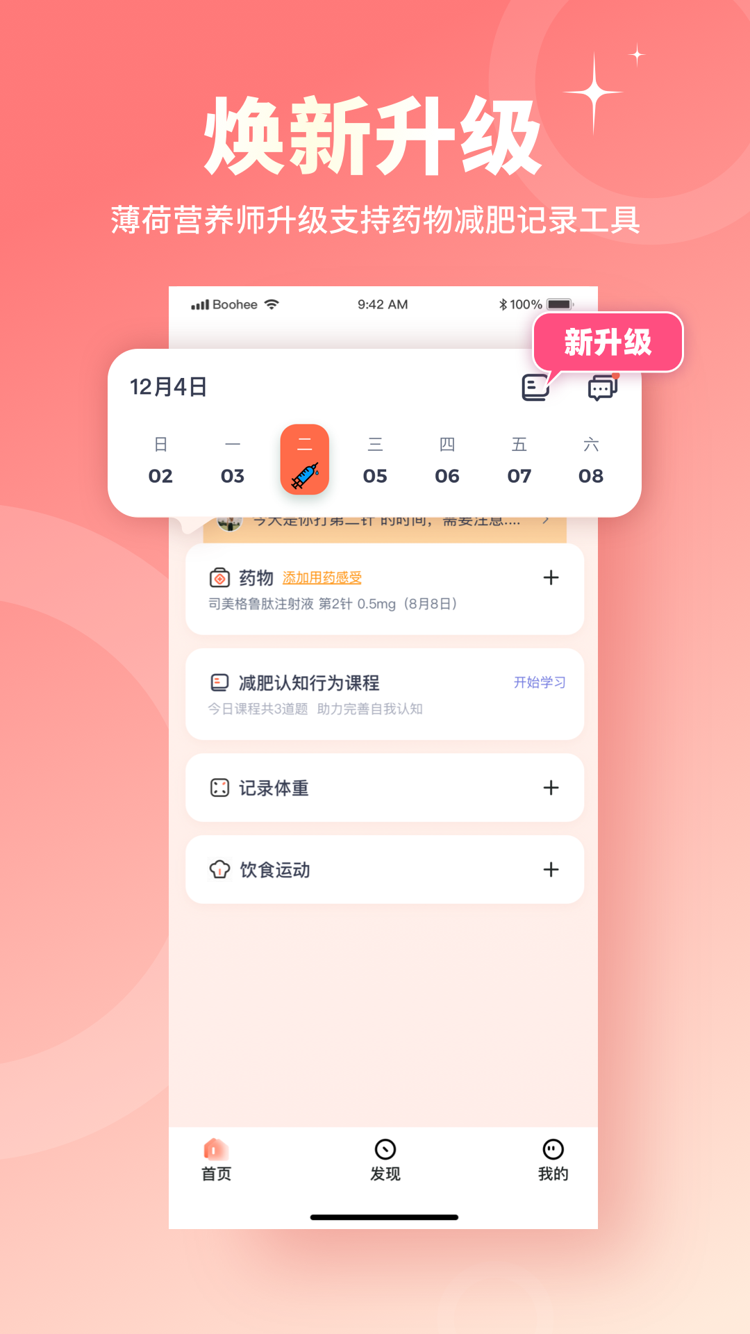 薄荷營養(yǎng)師app