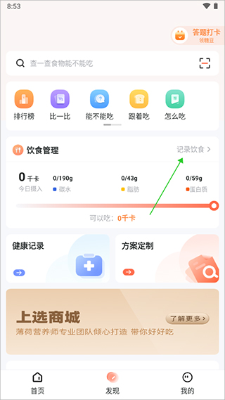 薄荷營養(yǎng)師app