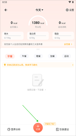 薄荷營養(yǎng)師app