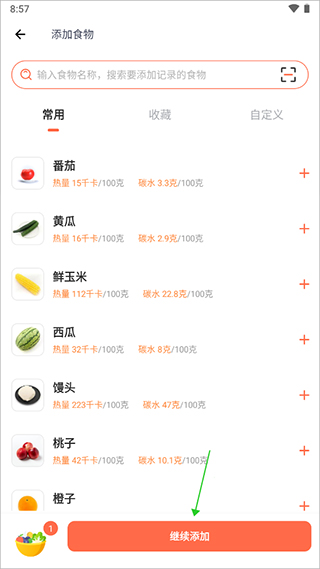 薄荷營養(yǎng)師app