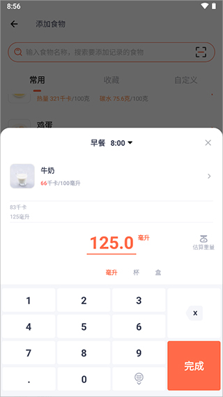 薄荷營養(yǎng)師app