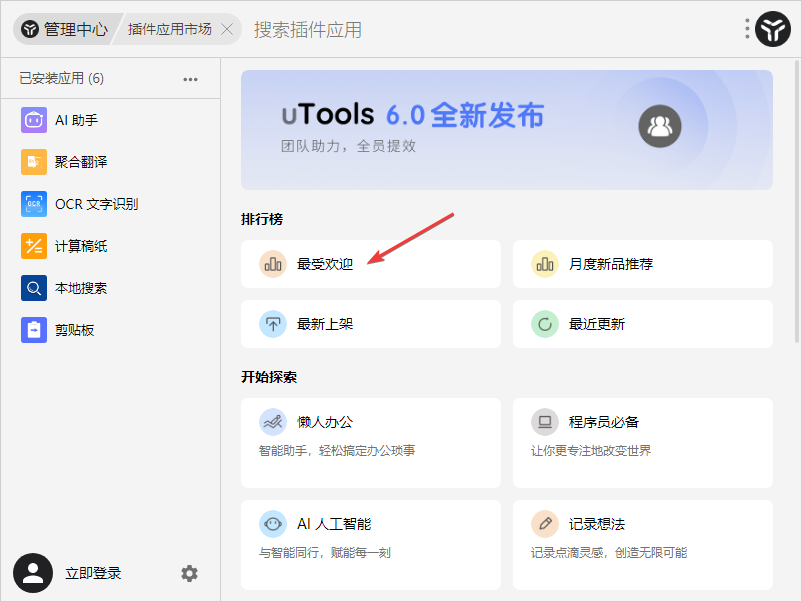 uTools Windows客戶端