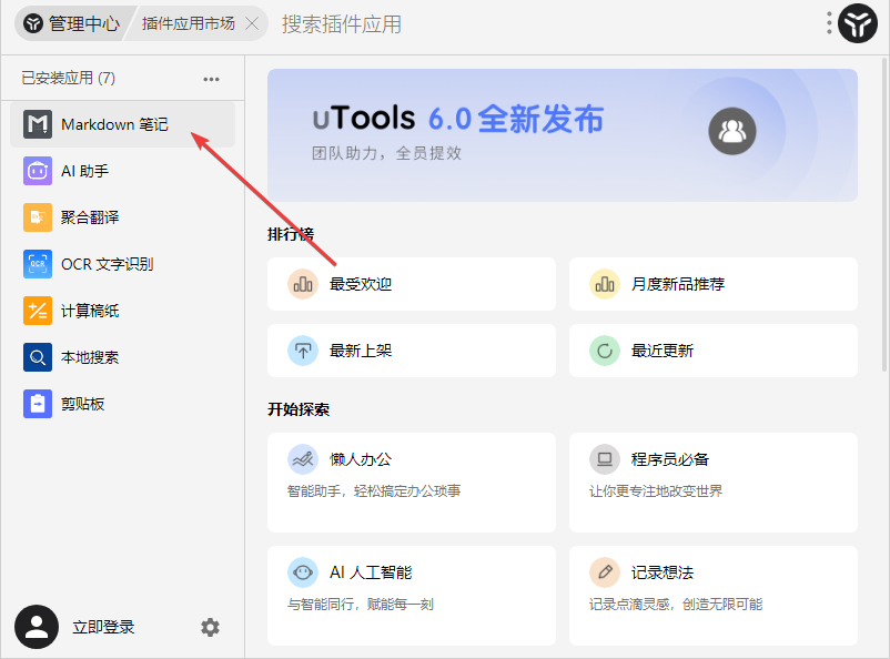 uTools Windows客戶端