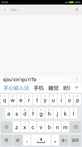 手心輸入法app最新版本