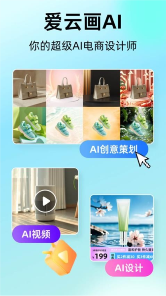 愛云畫AI手機官方版