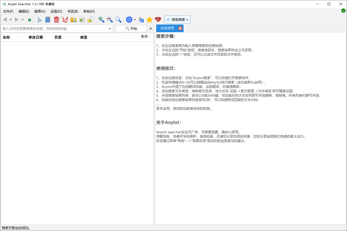 AnyTXt Searcher搜索器