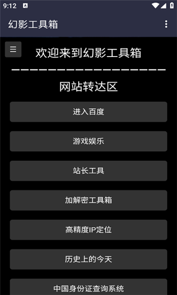 幻影工具箱手機(jī)版
